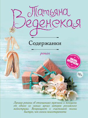 cover image of Содержанки